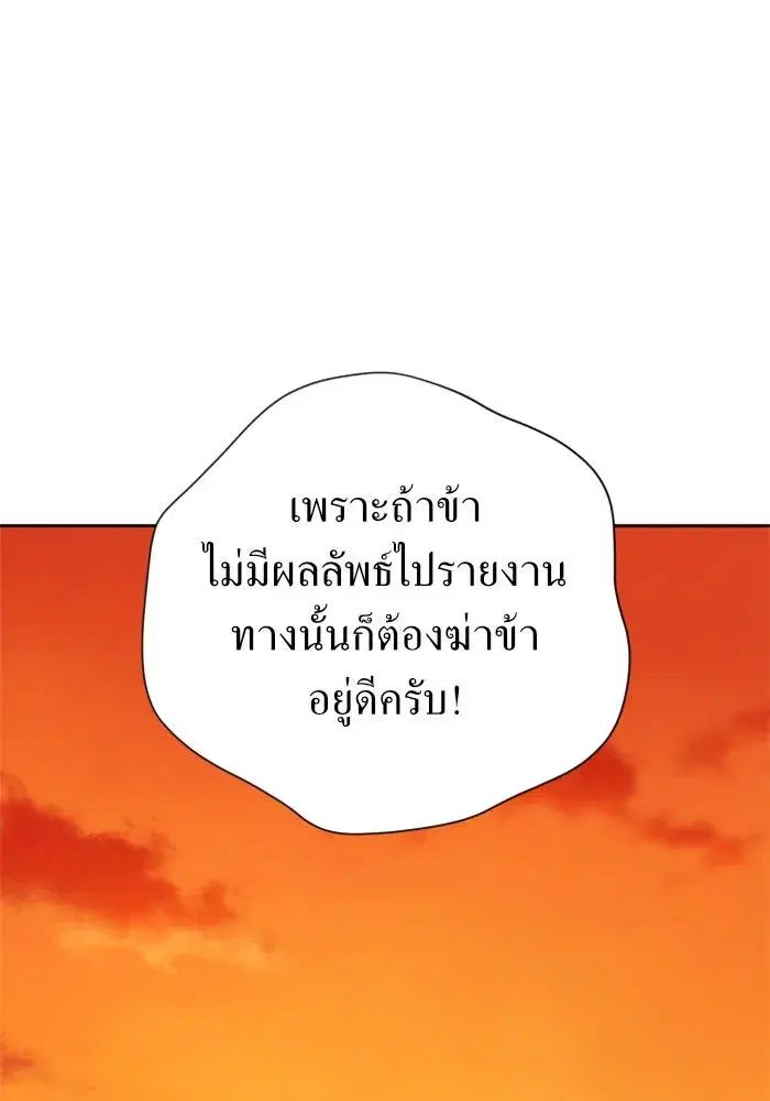Your Throne ตอนที่ 91 หน้า 97