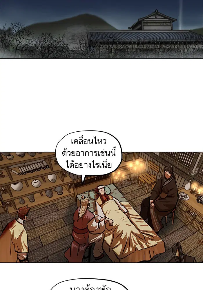 Escort Warrior ตอนที่ 110 หน้า 26