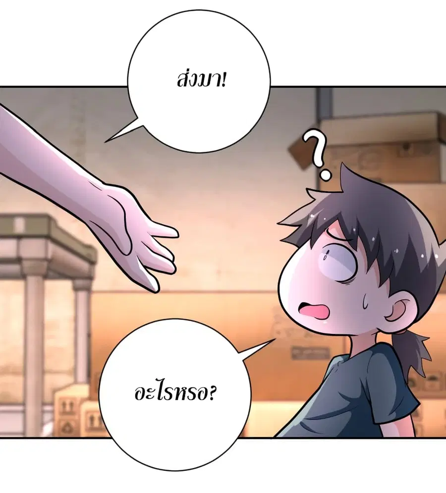 Apocalyptic Super System ตอนที่ 133 หน้า 8
