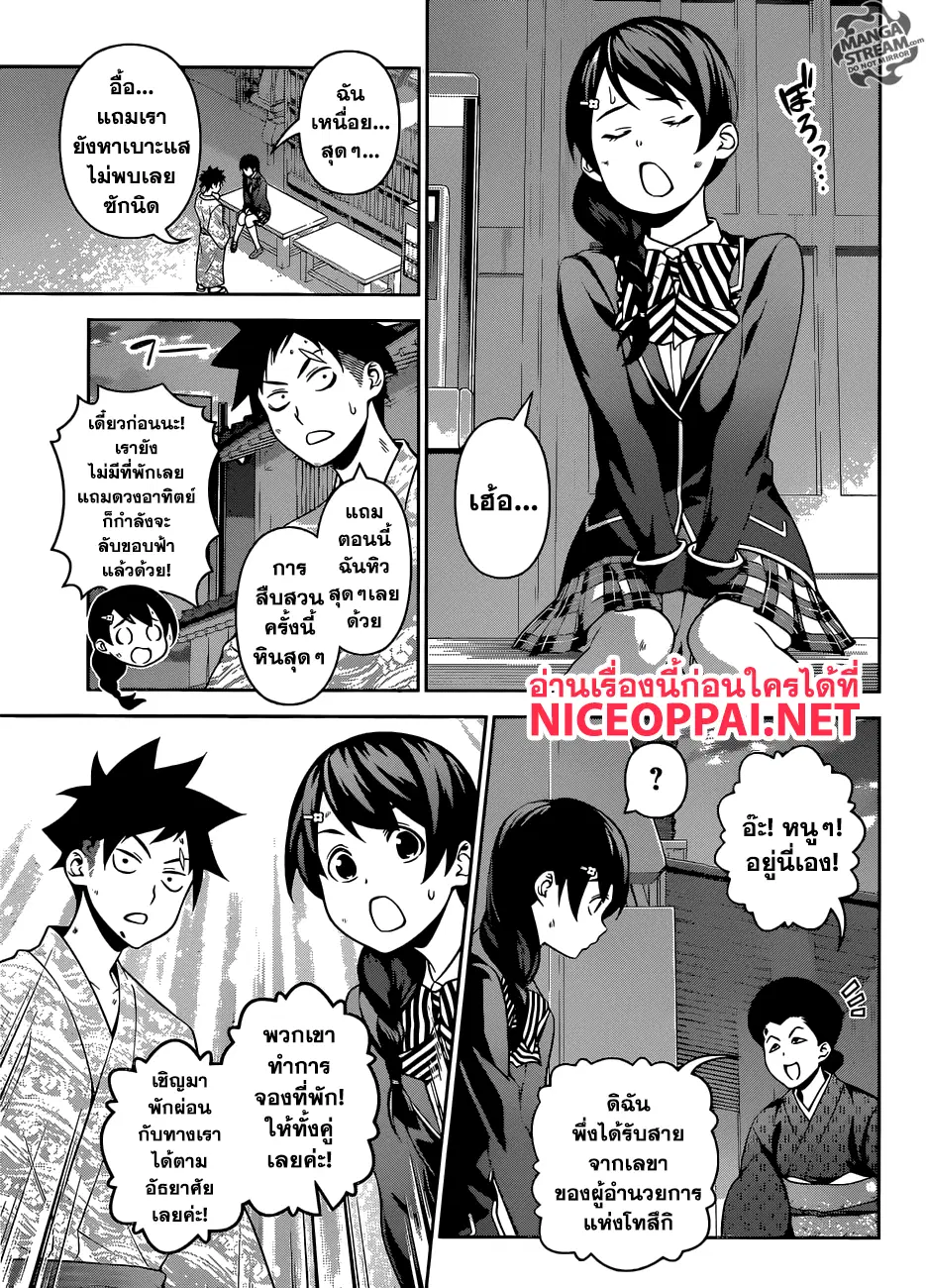 Shokugeki no Soma ตอนที่ 265 หน้า 11