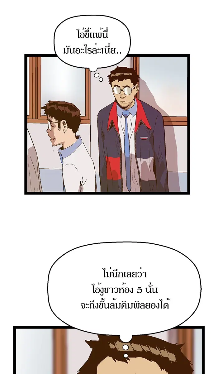 Weak Hero ตอนที่ 75 หน้า 73