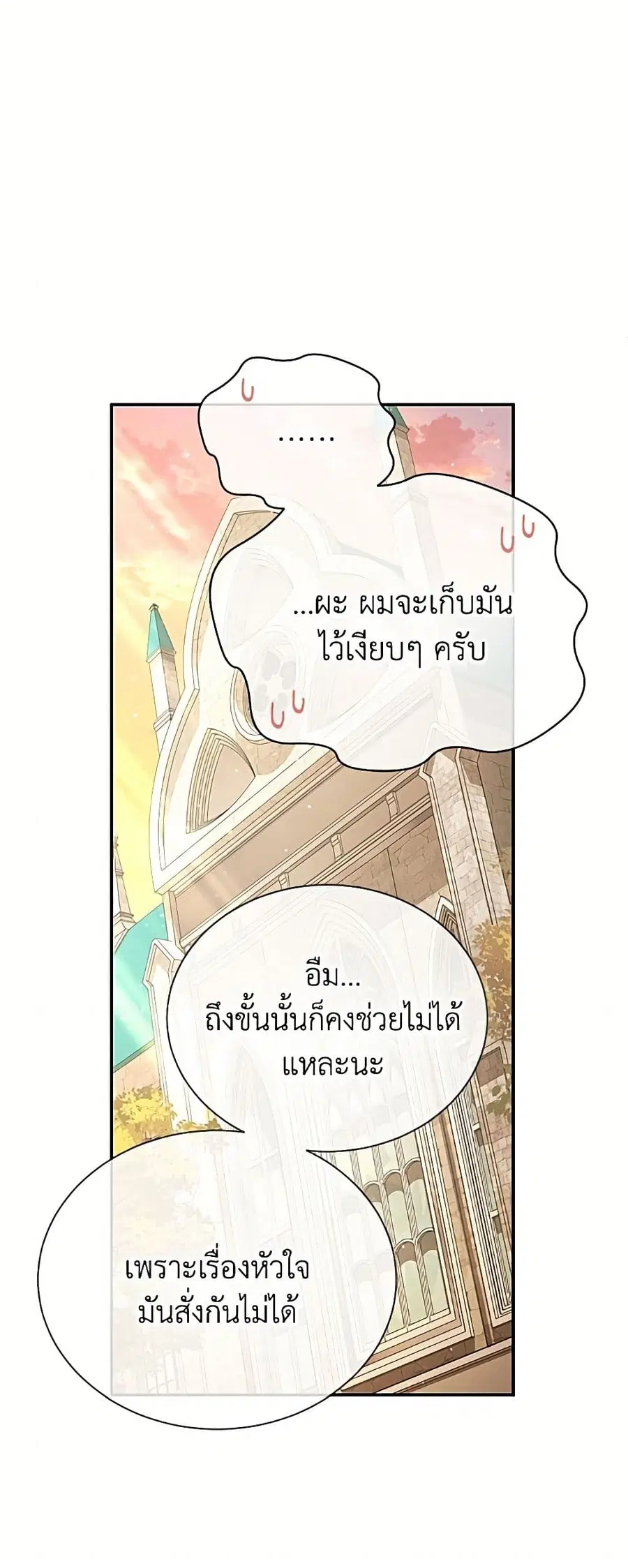 The Soulless Duchess ตอนที่ 157 หน้า 22