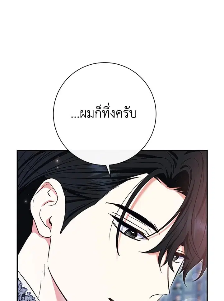 The Villain’s Match Is Too Perfect – คู่ดูตัวของนางร้ายเพอร์เฟกต์เกินไป ตอนที่ 58 หน้า 84