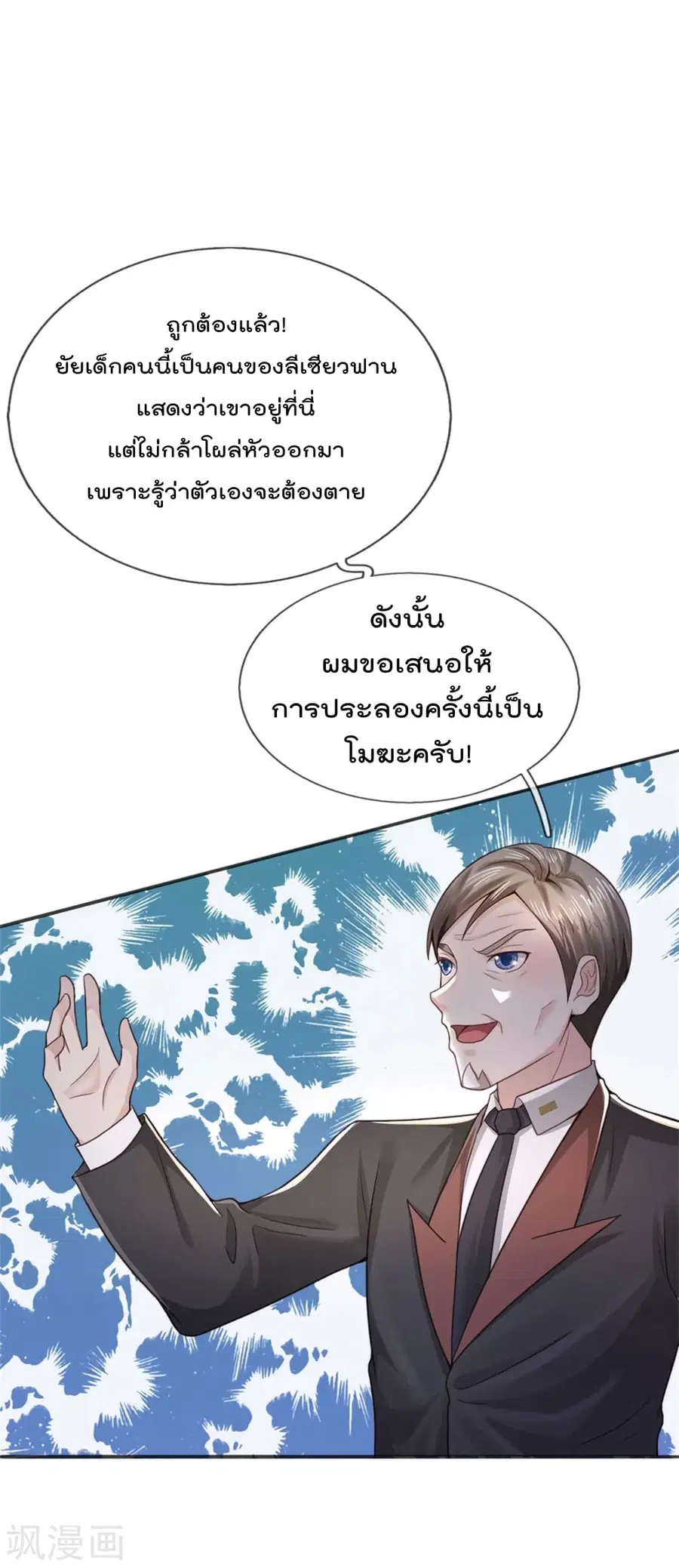 I’m the Great Immortal ตอนที่ 296 หน้า 4