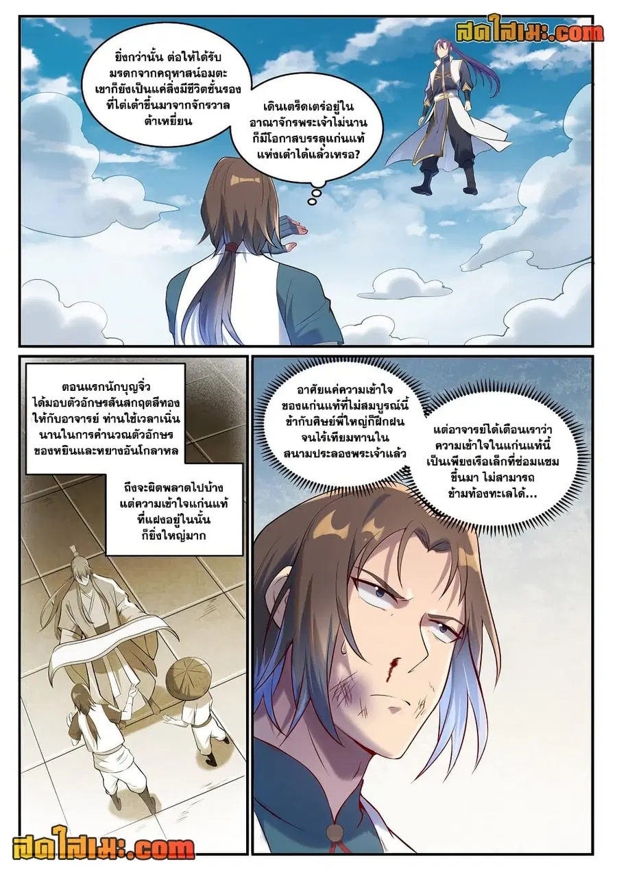 Bailian Chengshen ตอนที่ 928 หน้า 7