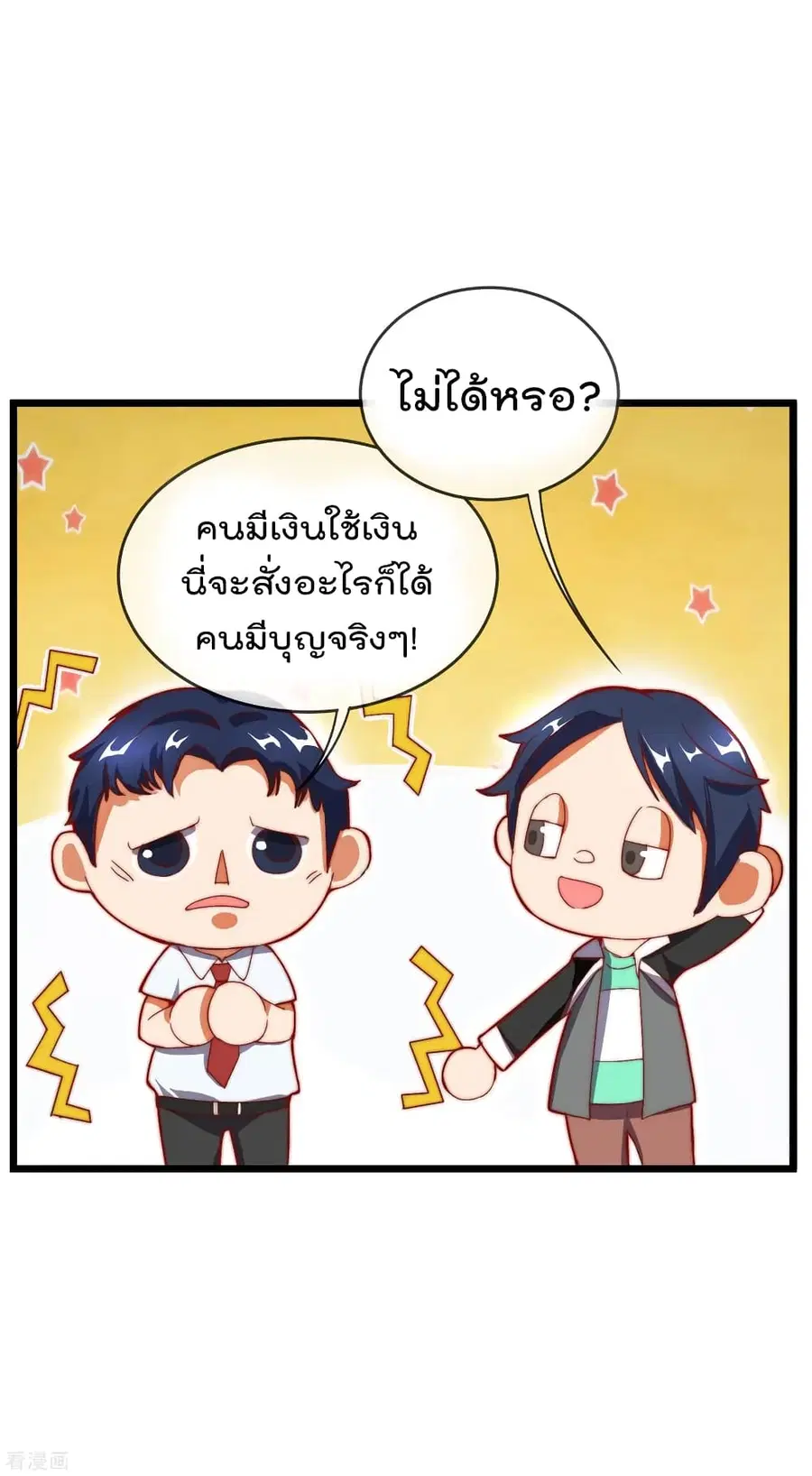 I am The Richest in The World ตอนที่ 105 หน้า 26