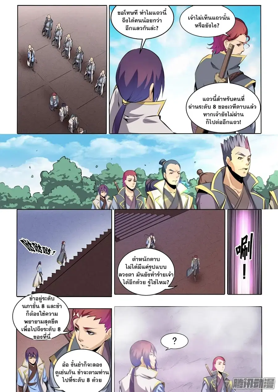 Bailian Chengshen ตอนที่ 52 หน้า 7