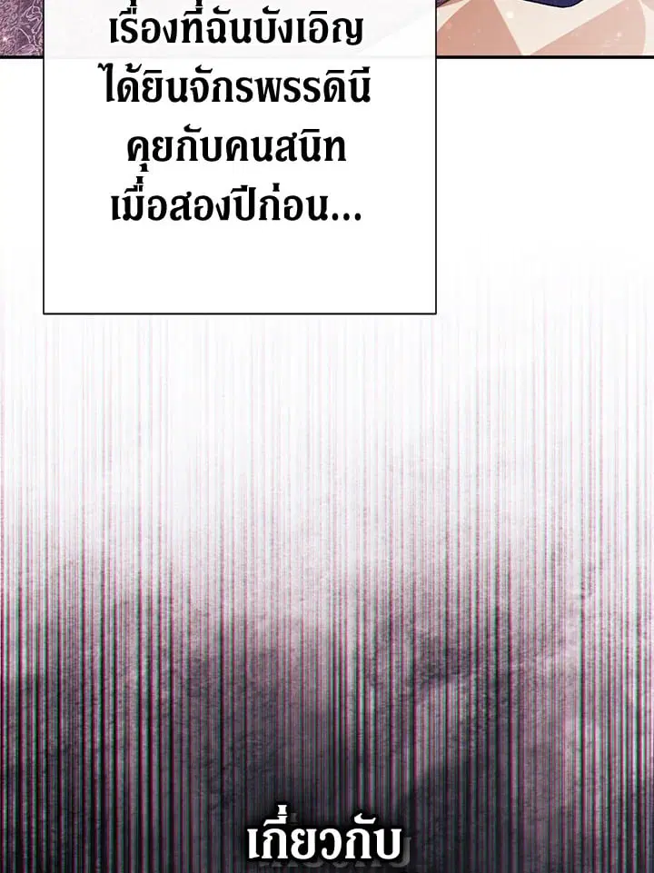 The Villain’s Match Is Too Perfect – คู่ดูตัวของนางร้ายเพอร์เฟกต์เกินไป ตอนที่ 78 หน้า 17