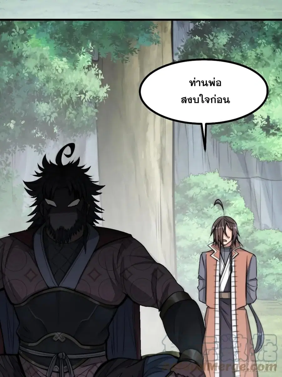 I’m Really Not the Son of Luck ตอนที่ 21 หน้า 3