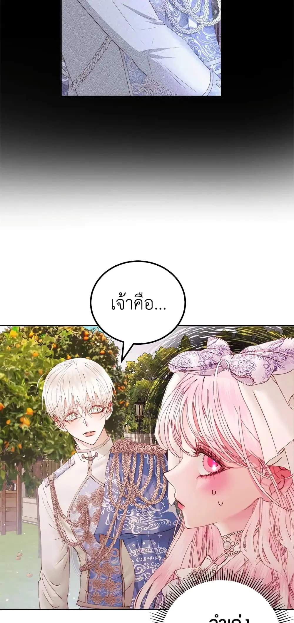 The Siren: Becoming the Villain’s Family ตอนที่ 52 หน้า 17
