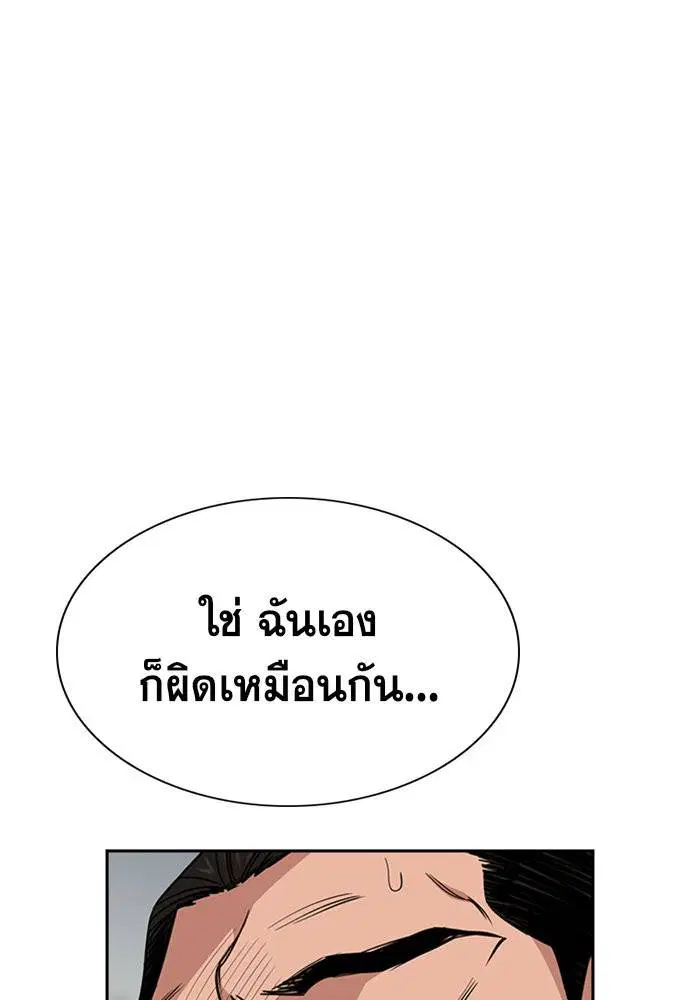 True Education ตอนที่ 25 หน้า 121