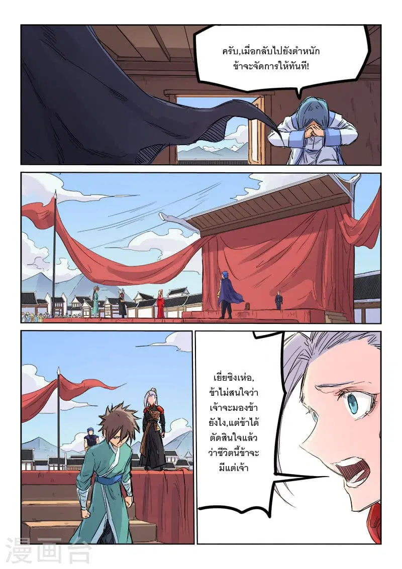 Star Martial God Techniquer ตอนที่ 105 หน้า 2