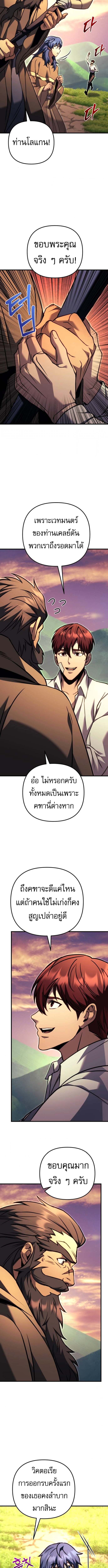Regressor of the Fallen Family เพลิงสงครามหวนจุติ ตอนที่ 97 หน้า 11