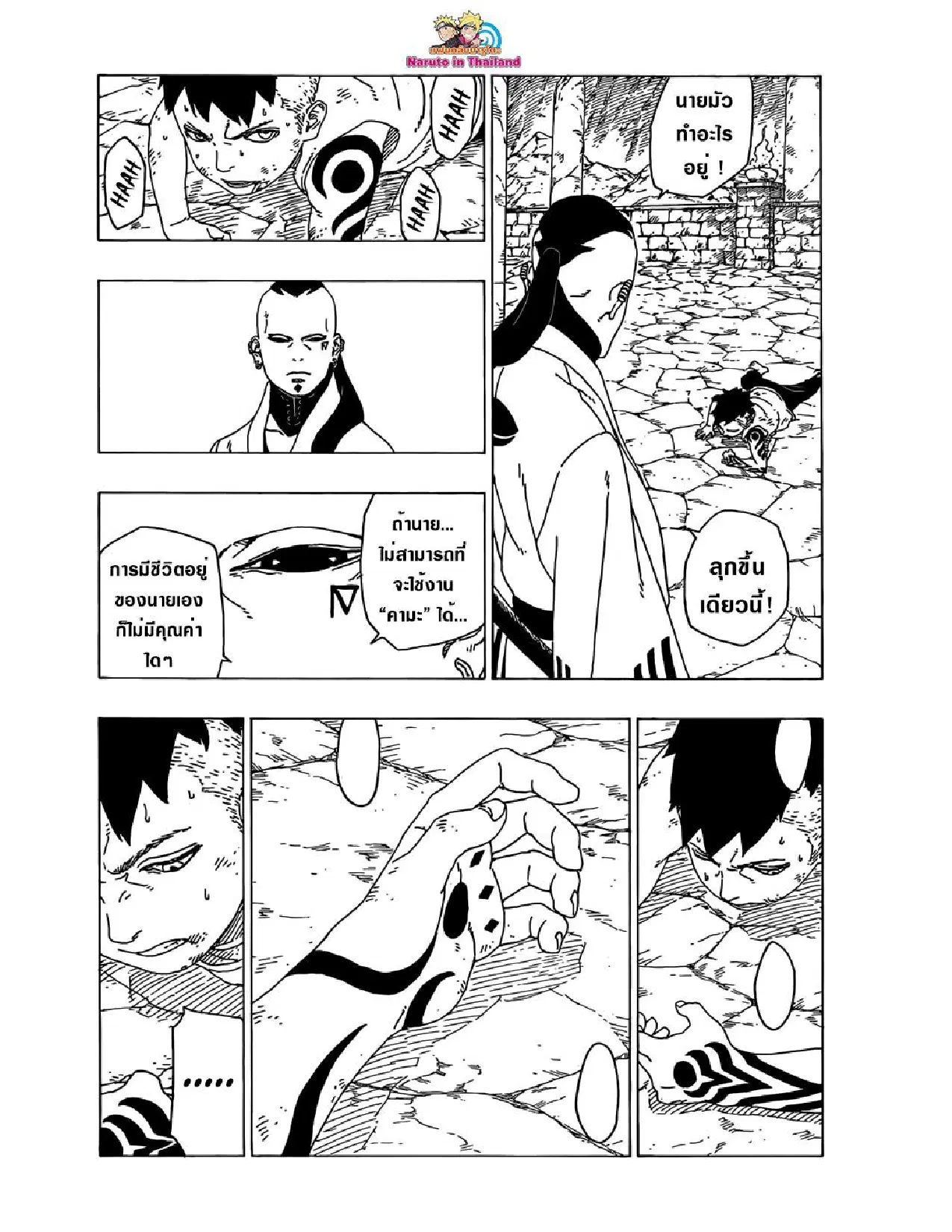 Boruto: Naruto Next Generations – โบรูโตะ: นารูโตะ เน็กซ์ เจนเนเรชั่น ตอนที่ 29 หน้า 28