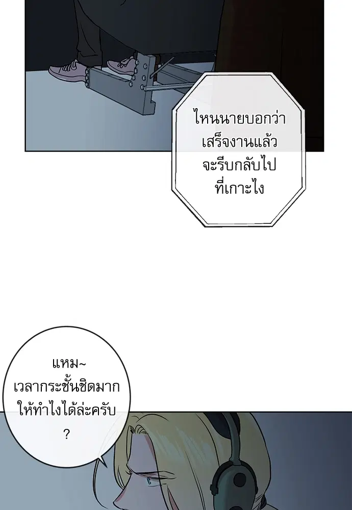 Red Candy – ปฏิบัติการชิงหัวใจ ตอนที่ 89 หน้า 37