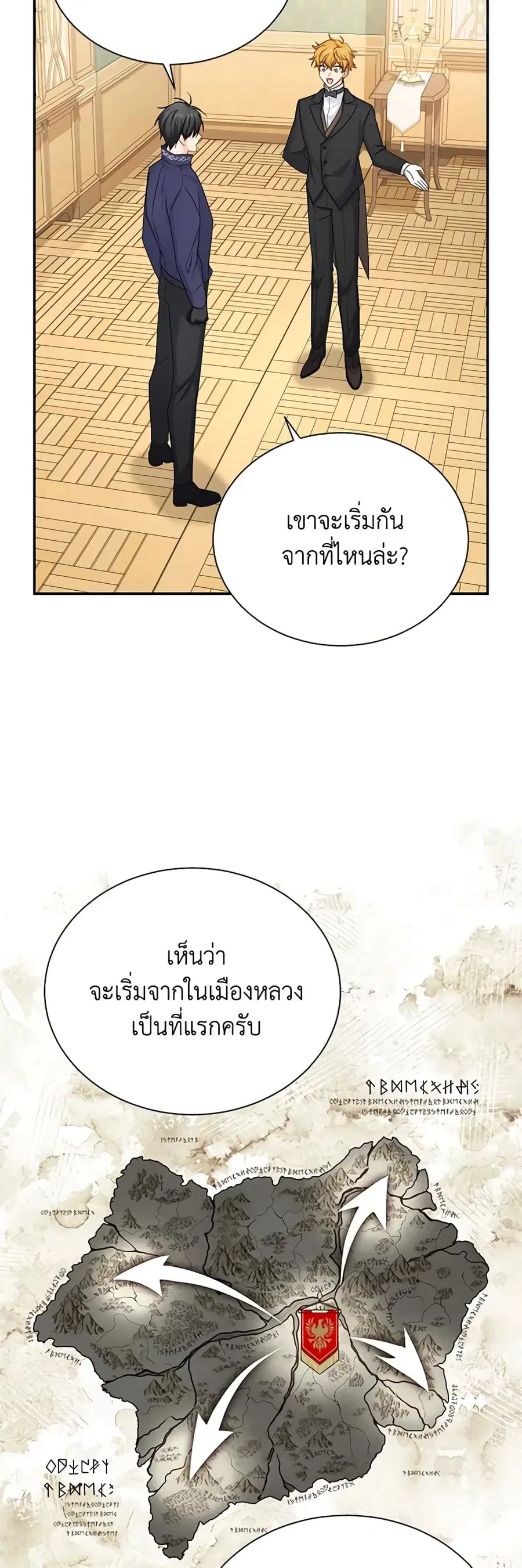 The Soulless Duchess ตอนที่ 144 หน้า 33