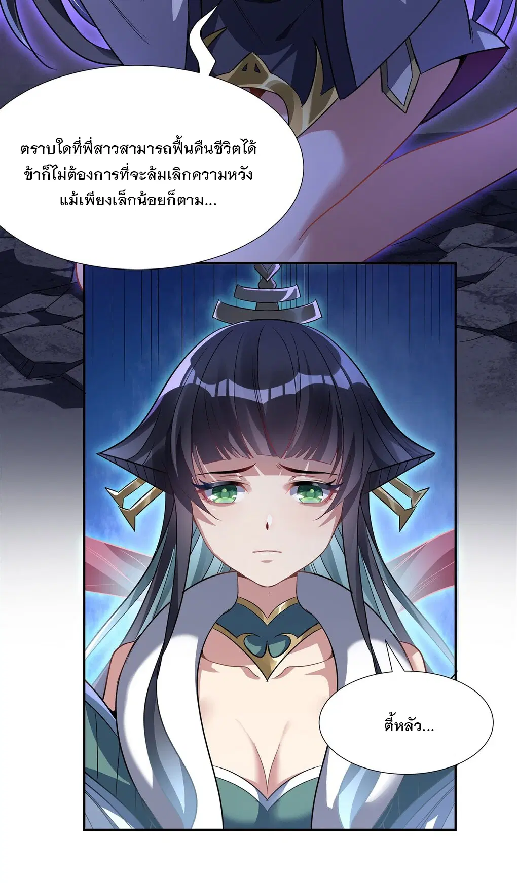 My Female Disciples are all Future Masters of the Heavens ตอนที่ 60 หน้า 25