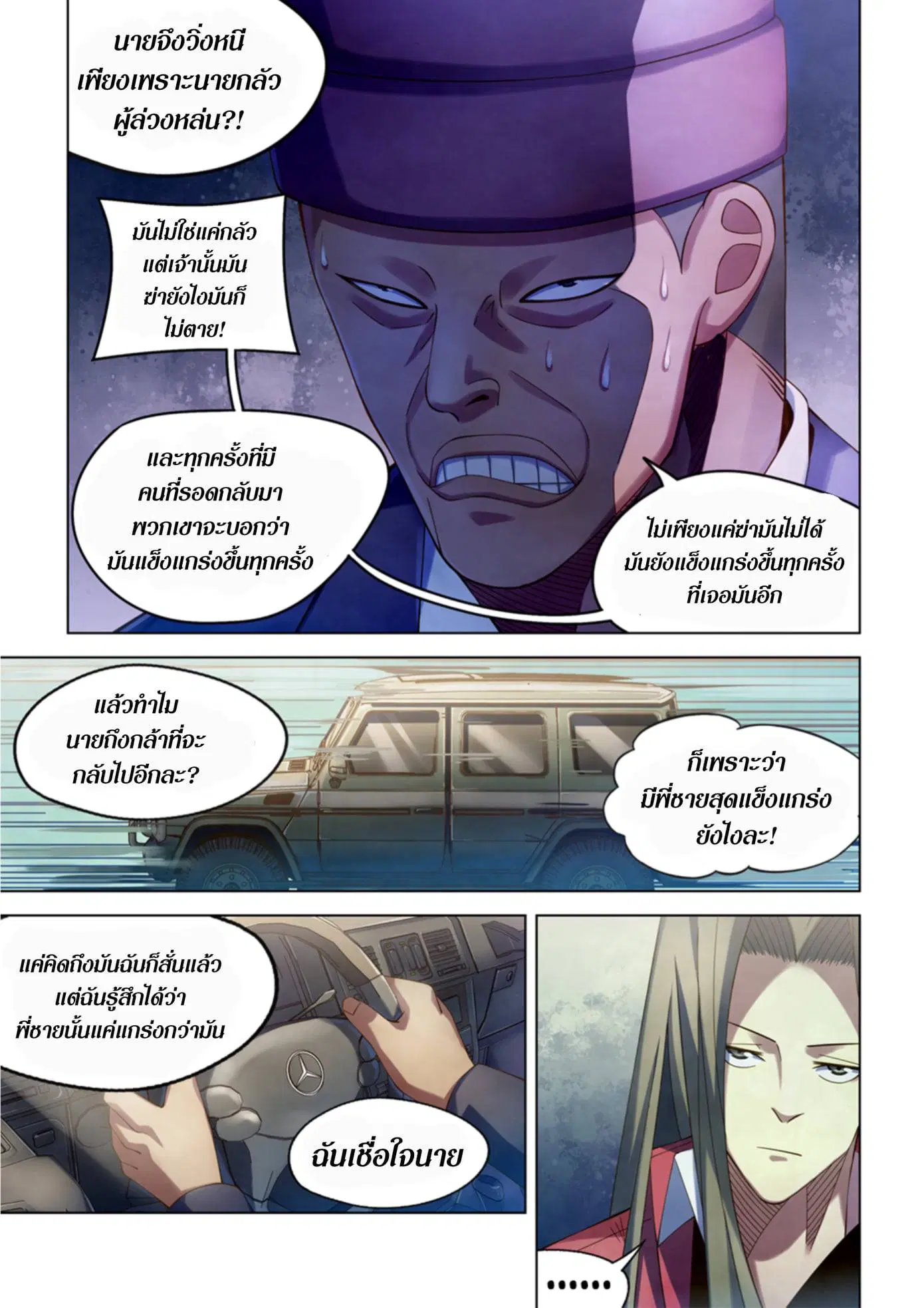The Last Human ตอนที่ 326.33 หน้า 63