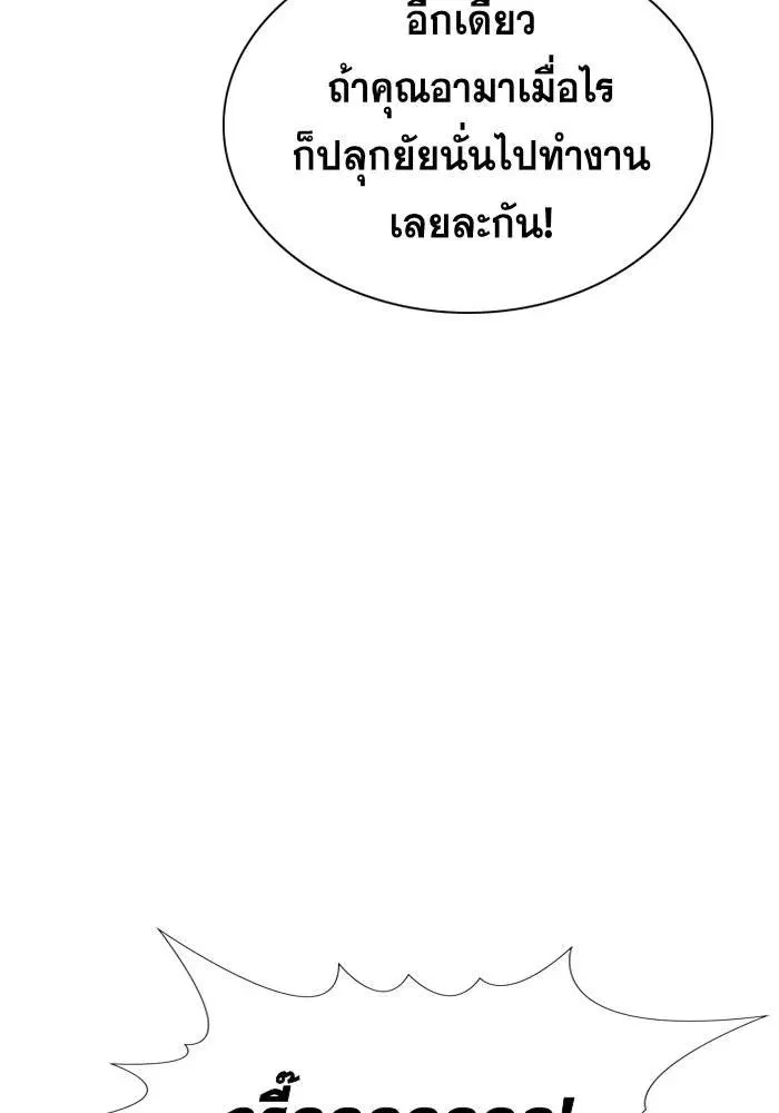 True Education ตอนที่ 66 หน้า 82