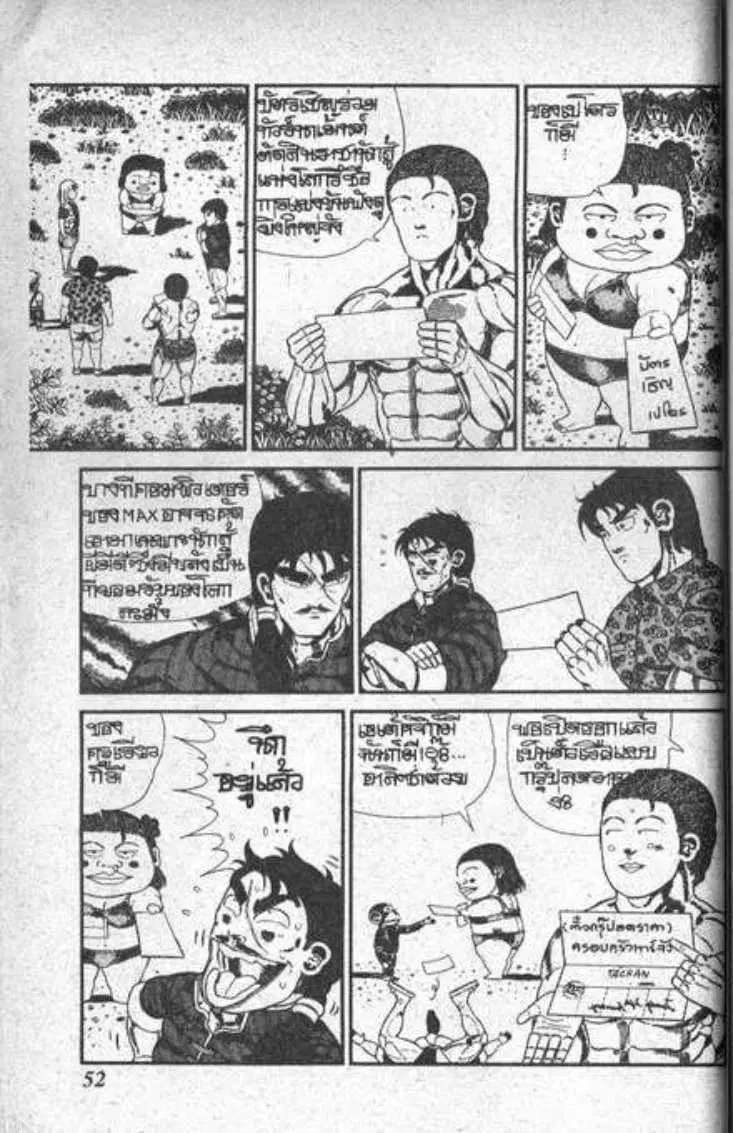 Shin Jungle no Ouja Tar-chan ตอนที่ 72 หน้า 2