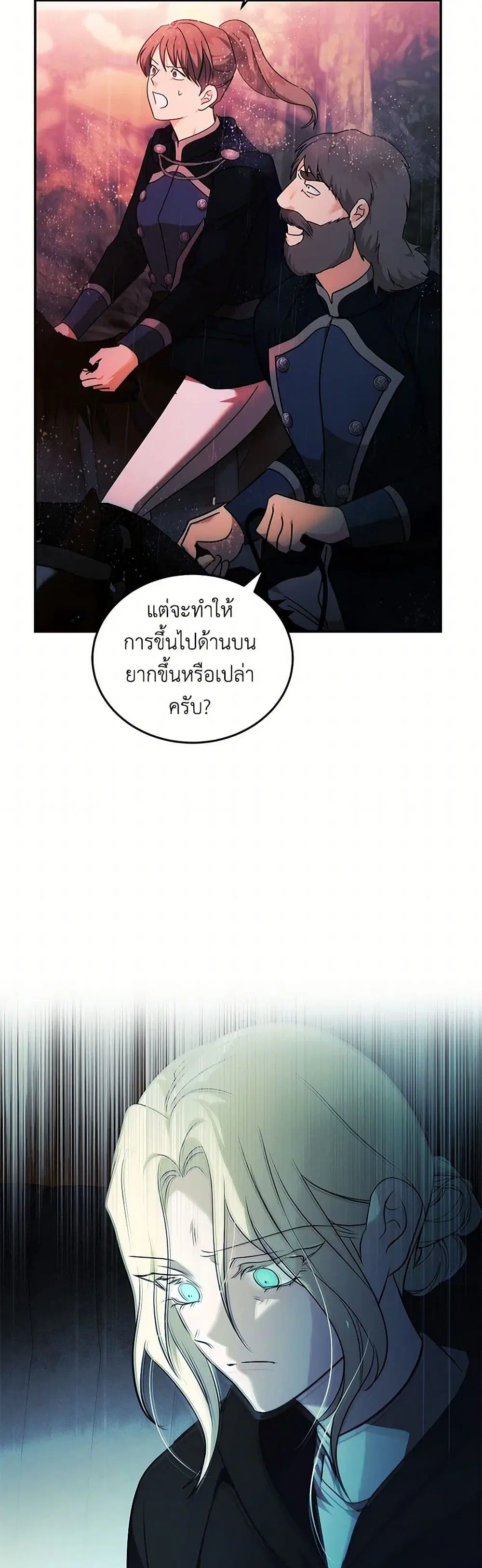 The Villainess Lives Again ตอนที่ 217 หน้า 13