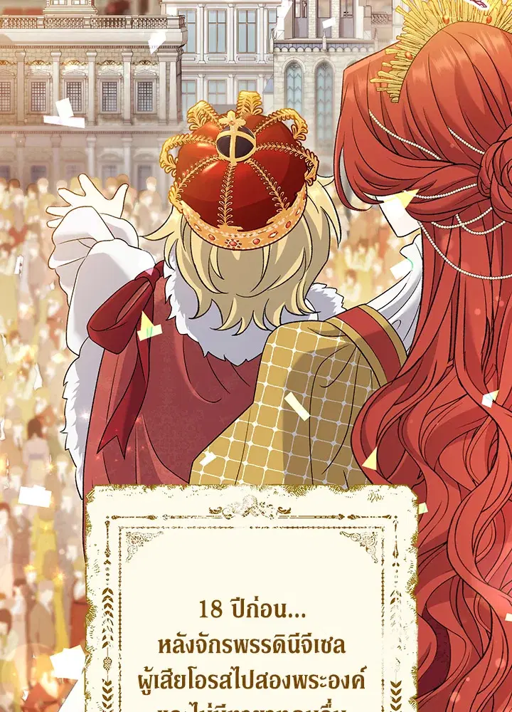 The Villain’s Match Is Too Perfect – คู่ดูตัวของนางร้ายเพอร์เฟกต์เกินไป ตอนที่ 14 หน้า 86