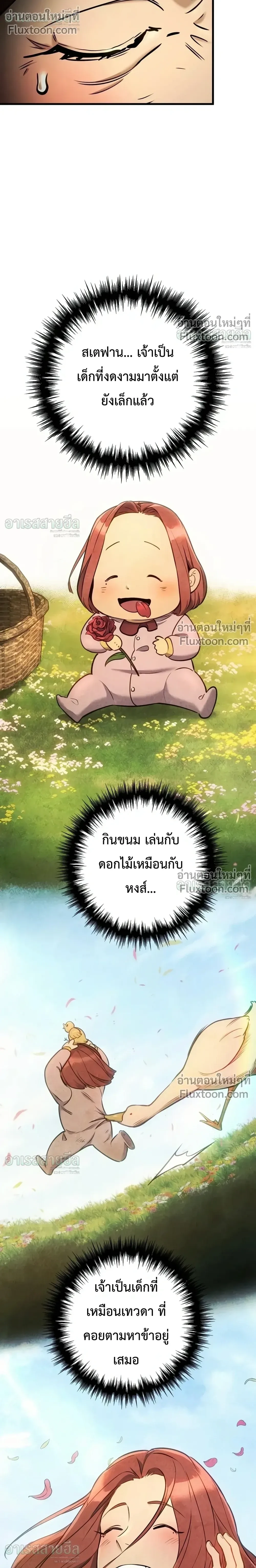 The Wandering Knight’s Survival Manual การเอาชีวิตรอด ของอัศวินพเนจร ตอนที่ 46 หน้า 11