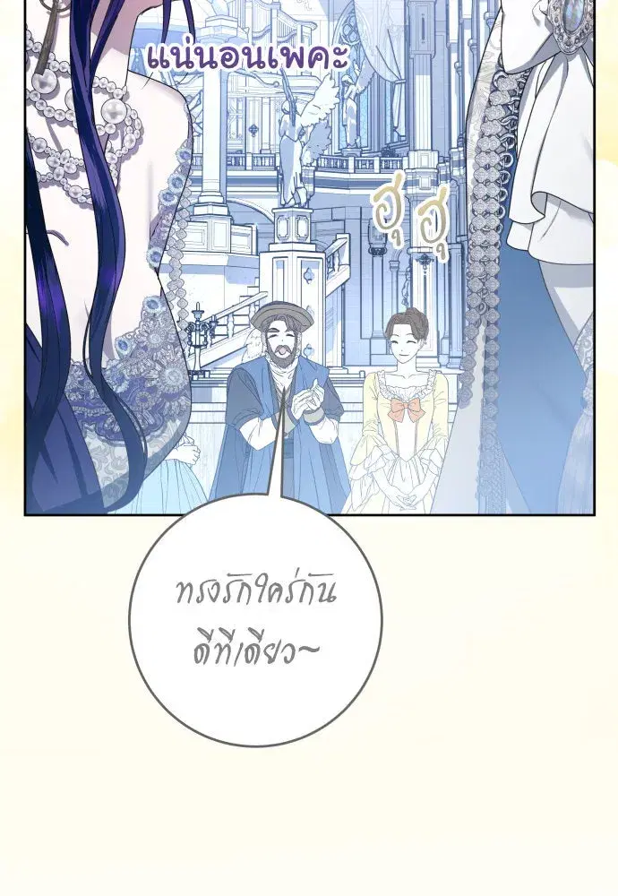 Your Throne ตอนที่ 227 หน้า 88