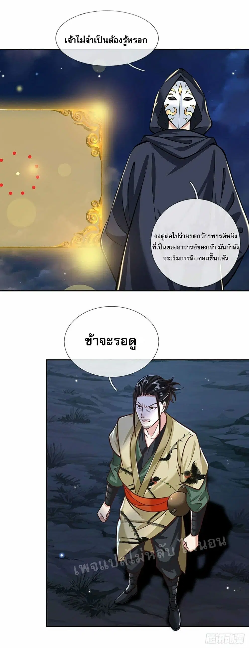 Royal God of War, Rising Dragon ตอนที่ 109 หน้า 12