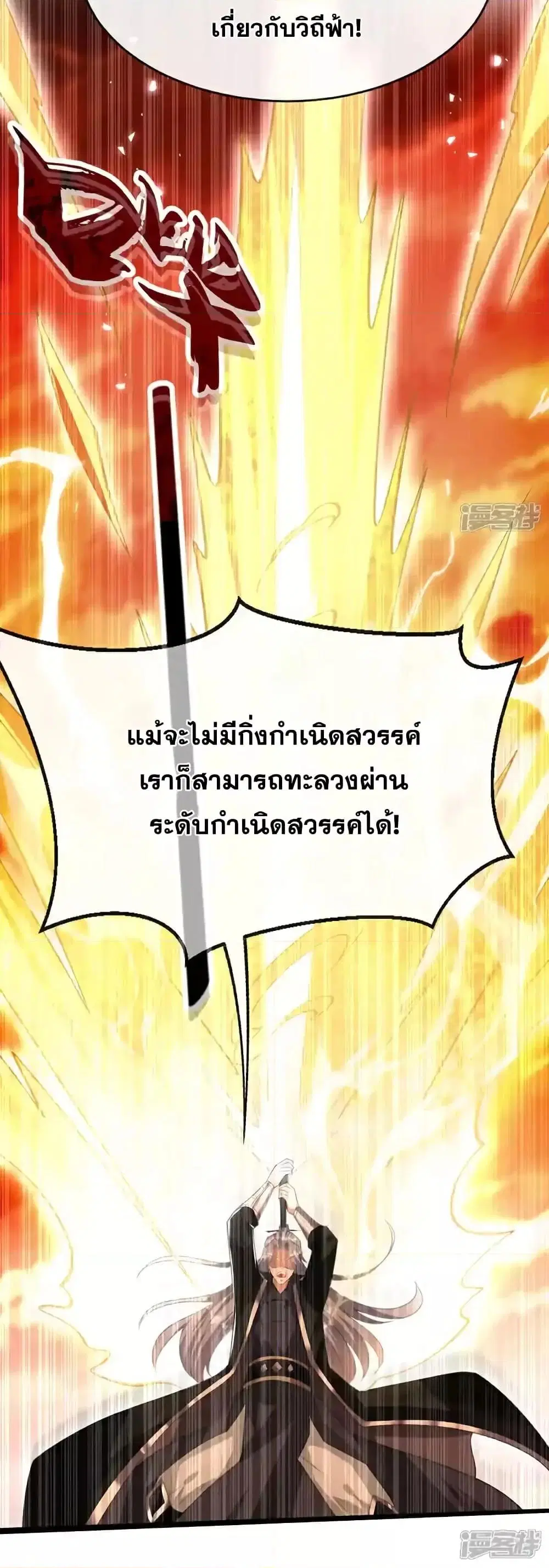 The Ten Great Emperors At The Beginning Are All My Apprentices ตอนที่ 176 หน้า 31