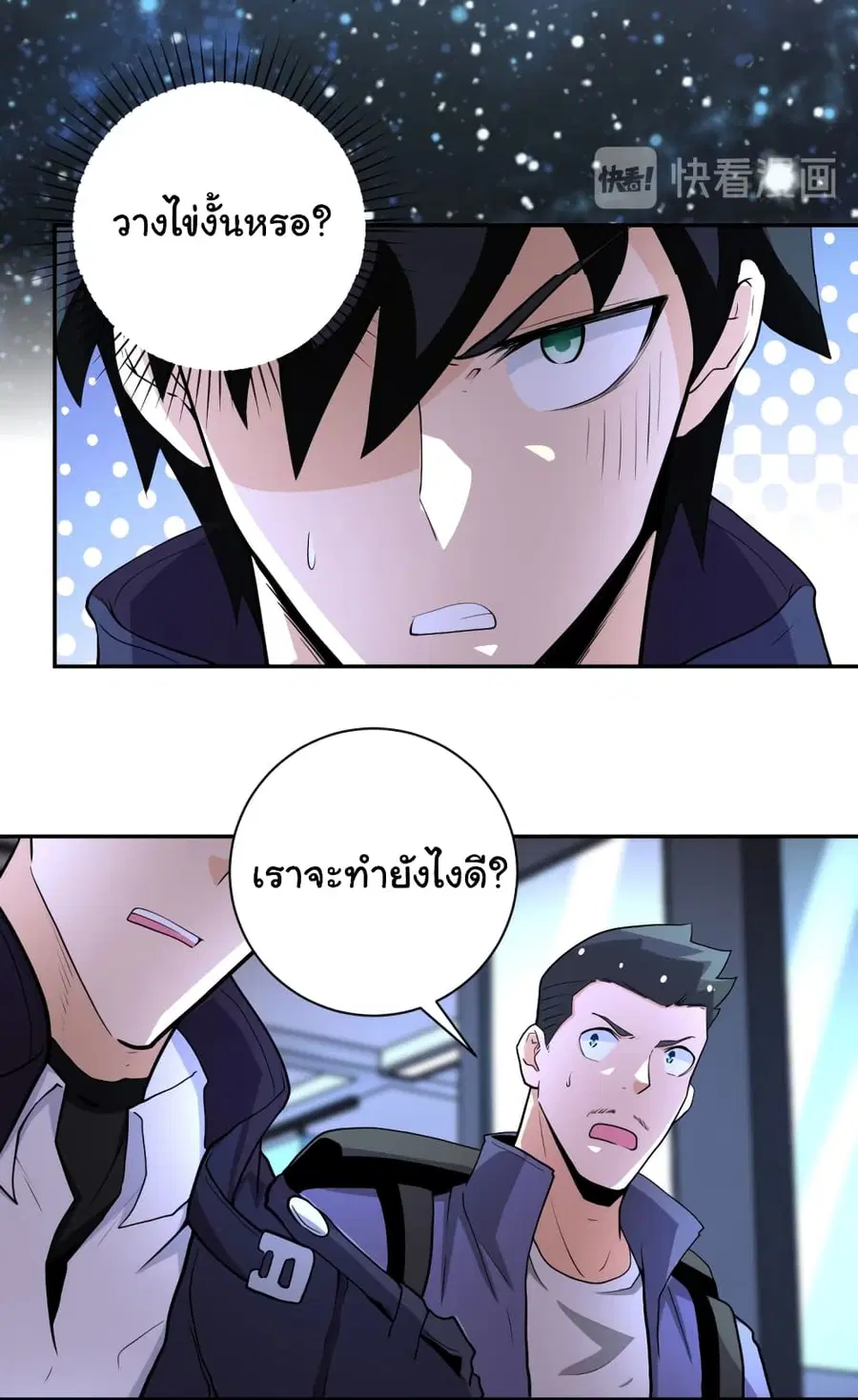 Apocalyptic Super System ตอนที่ 166 หน้า 10