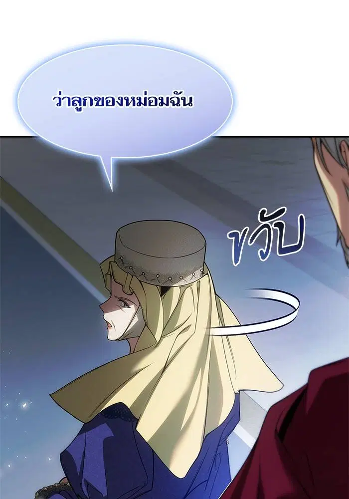 Sister I Am the Queen in This Life ตอนที่ 45 หน้า 143