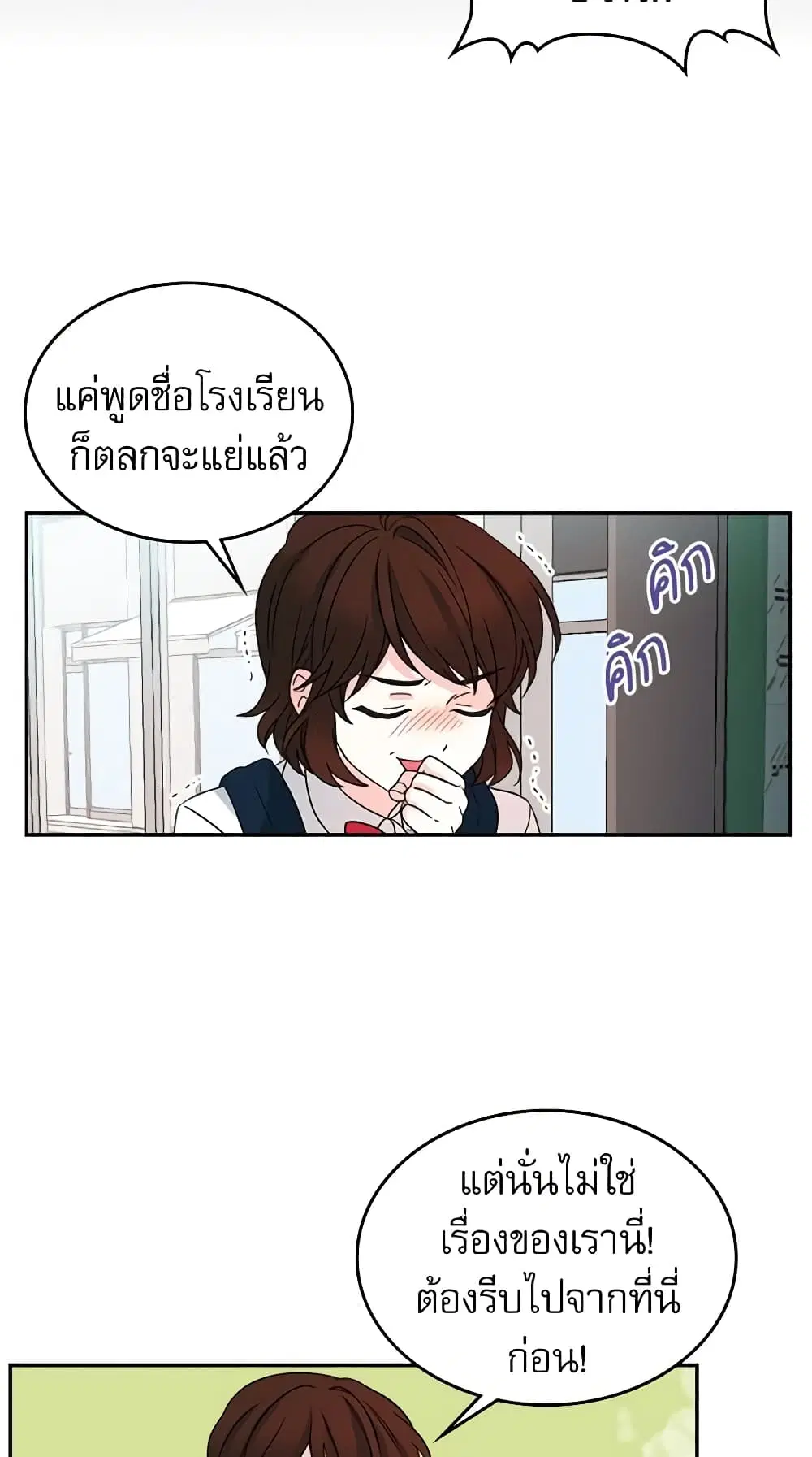 My Life as an Internet Novel ตอนที่ 2 หน้า 25