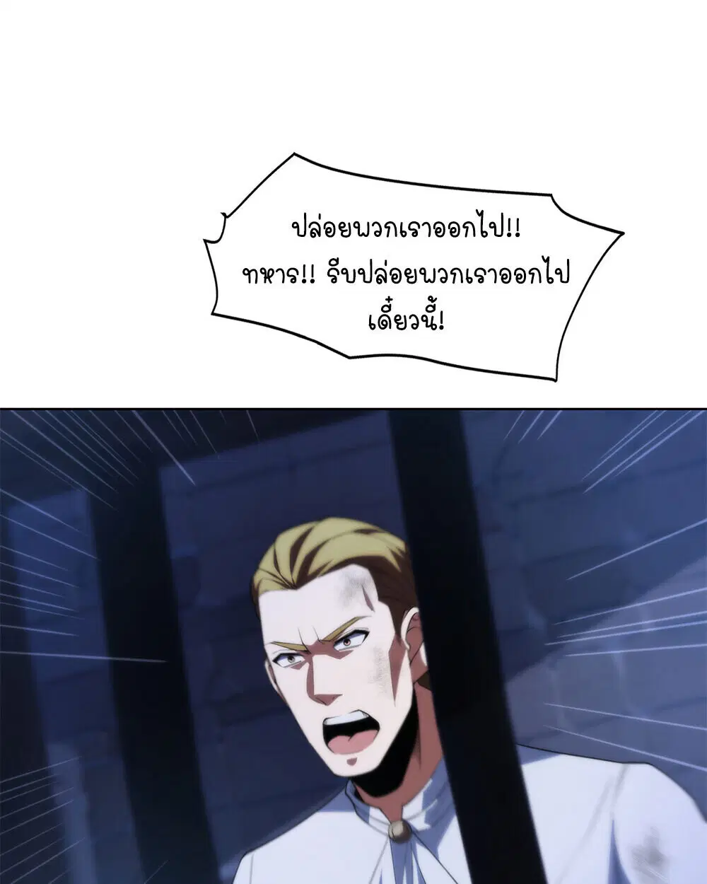 Forging an Industrial Empire in a Magical World – ก่อร่างสร้างจักรวรรดิอุตสาหกรรมในโลกเวทมนตร์ ตอนที่ 65 หน้า 12
