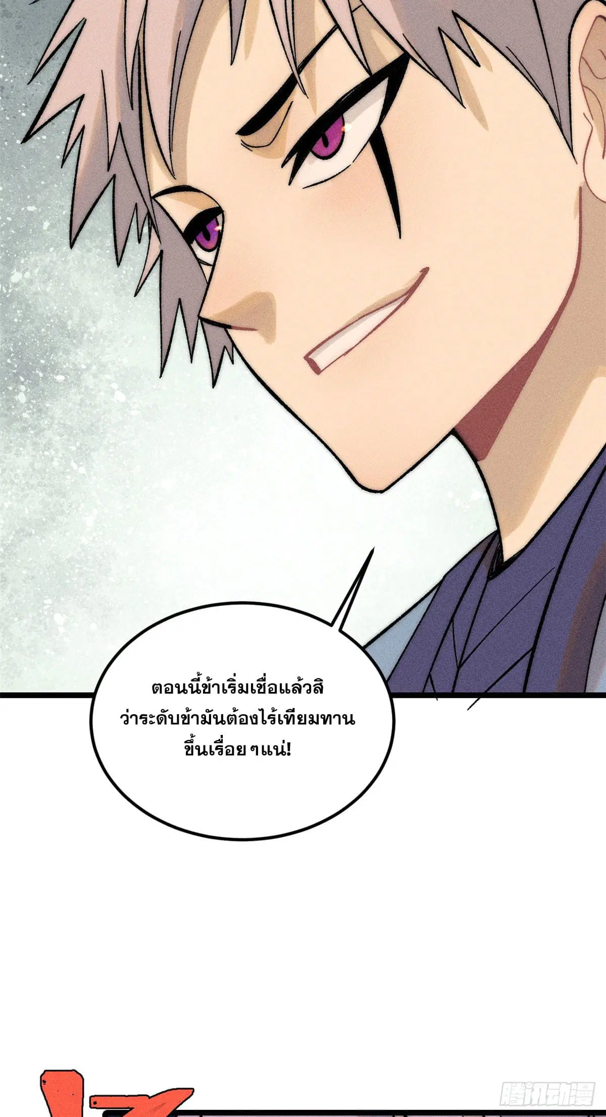 All Hail the Sect Leader ตอนที่ 238 หน้า 8