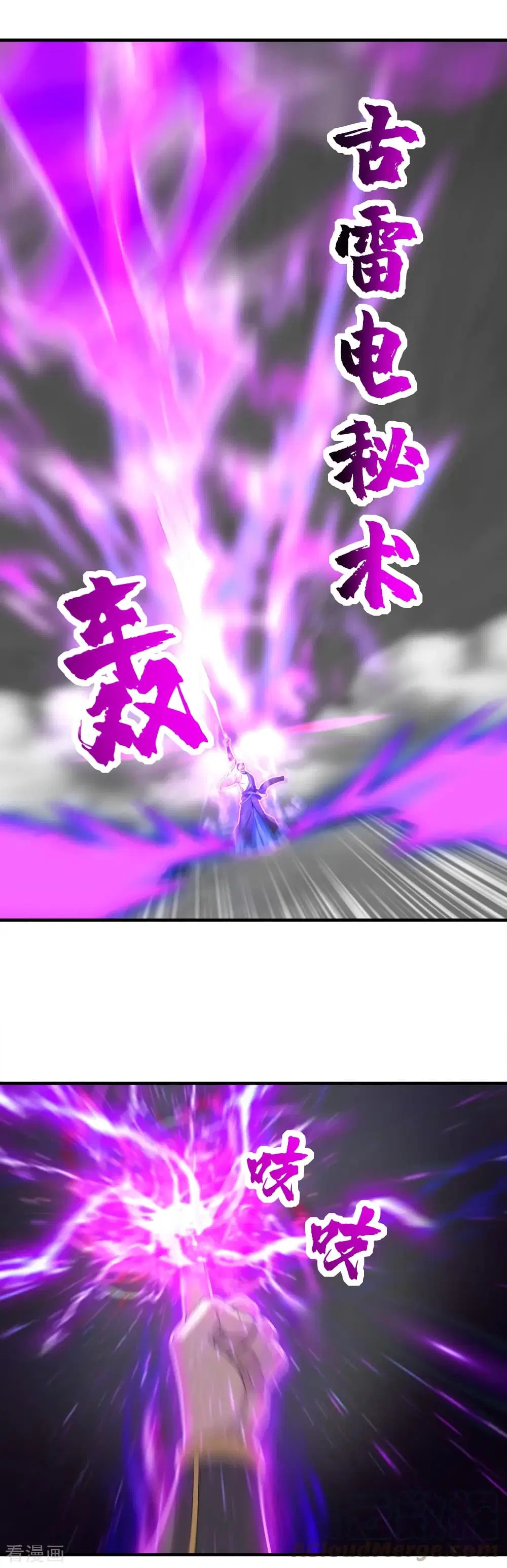 Matchless Emperor ตอนที่ 56 หน้า 9