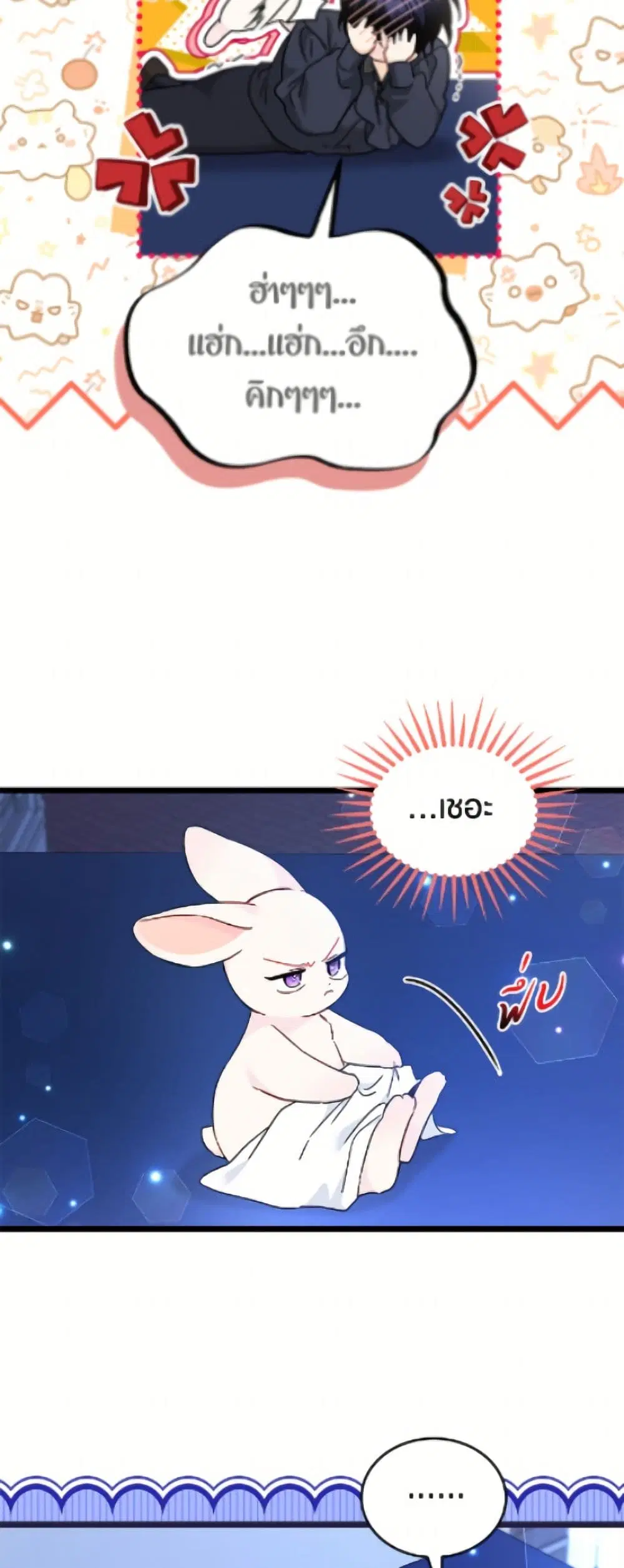 The Symbiotic Relationship Between a Panther and a Rabbit ตอนที่ 199 หน้า 42