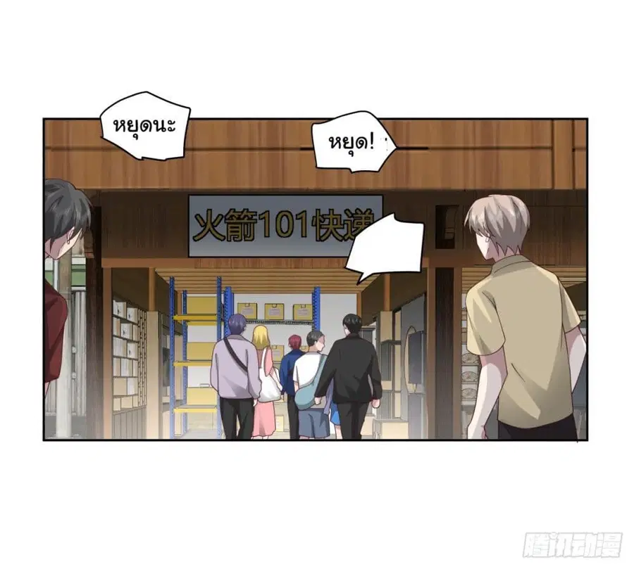 I Really Don’t Want to be Reborn ตอนที่ 86 หน้า 9