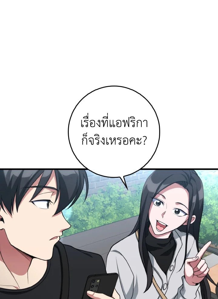 Max Level Player ตอนที่ 71 หน้า 73