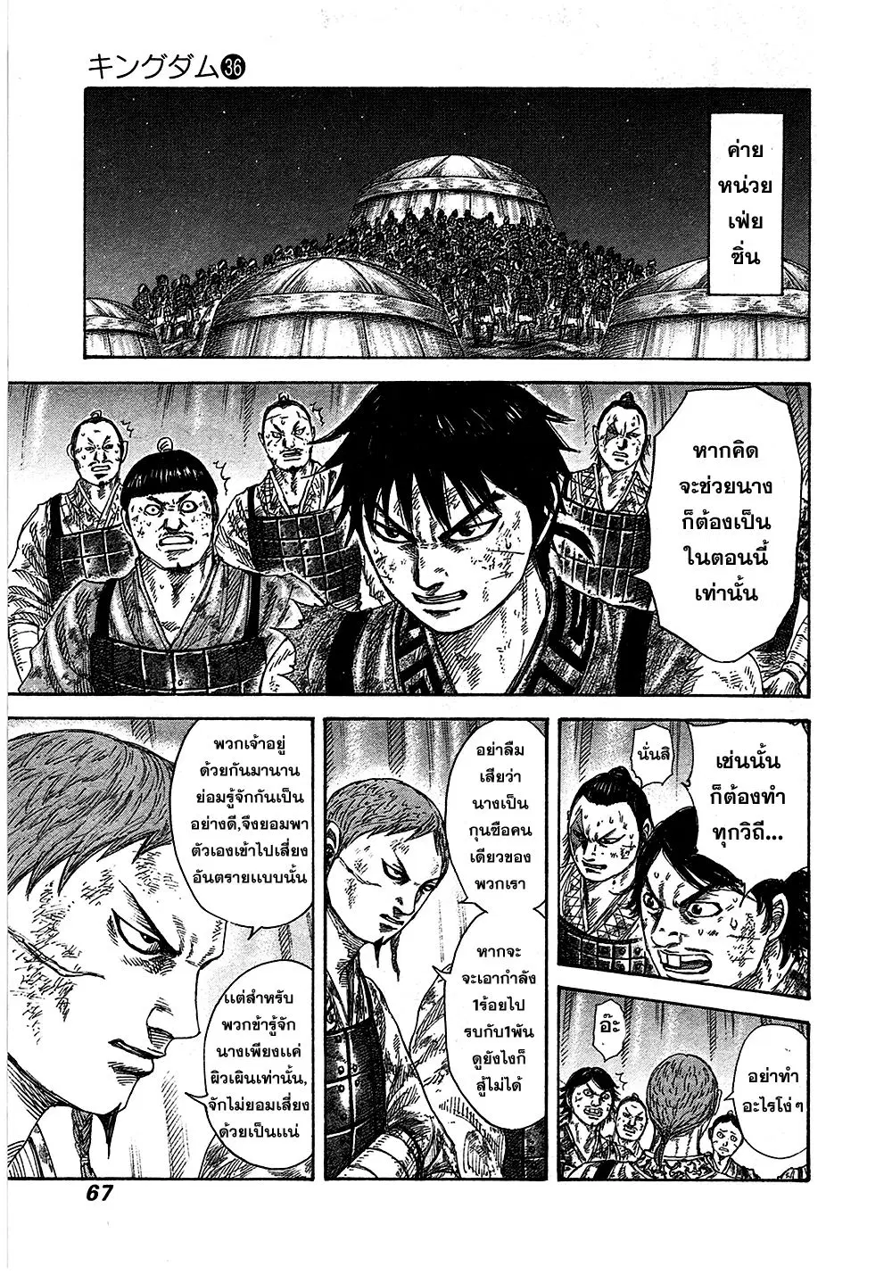 Kingdom ตอนที่ 386 หน้า 5