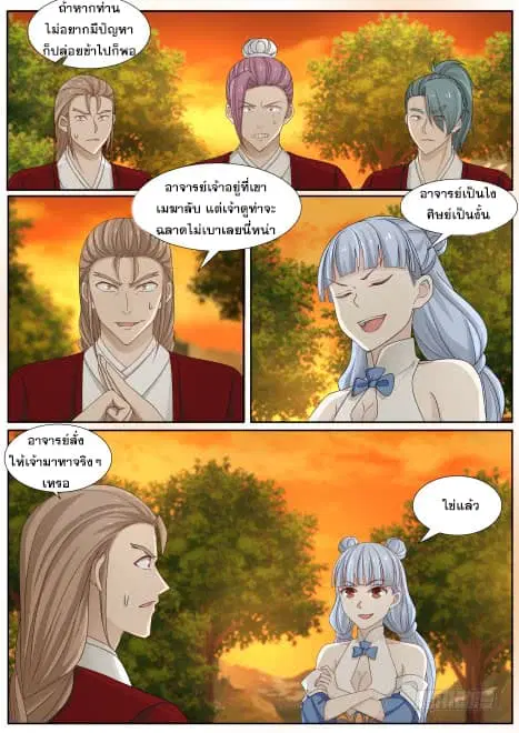Martial Peak ตอนที่ 214 หน้า 13