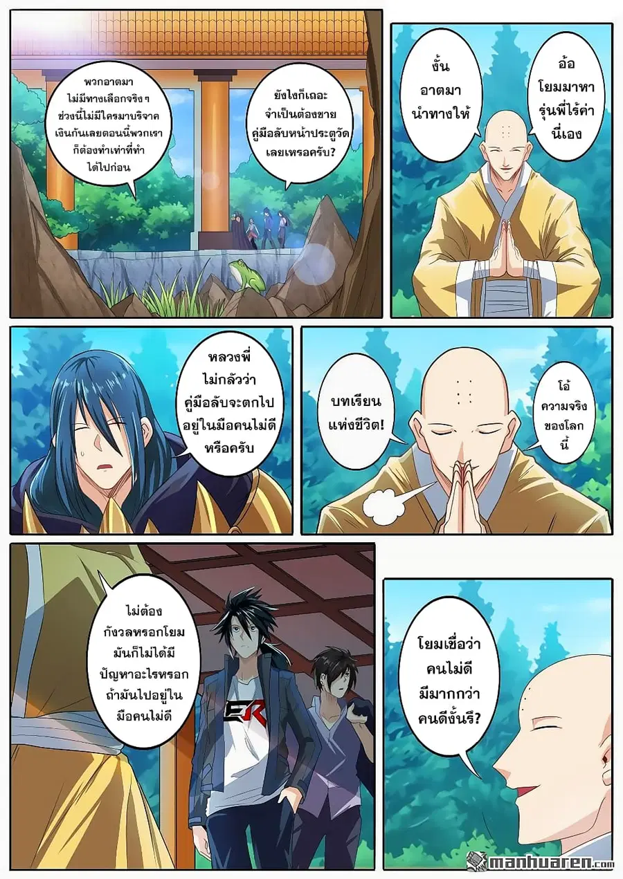 Hero? I Quit A Long Time Ago ตอนที่ 131 หน้า 8