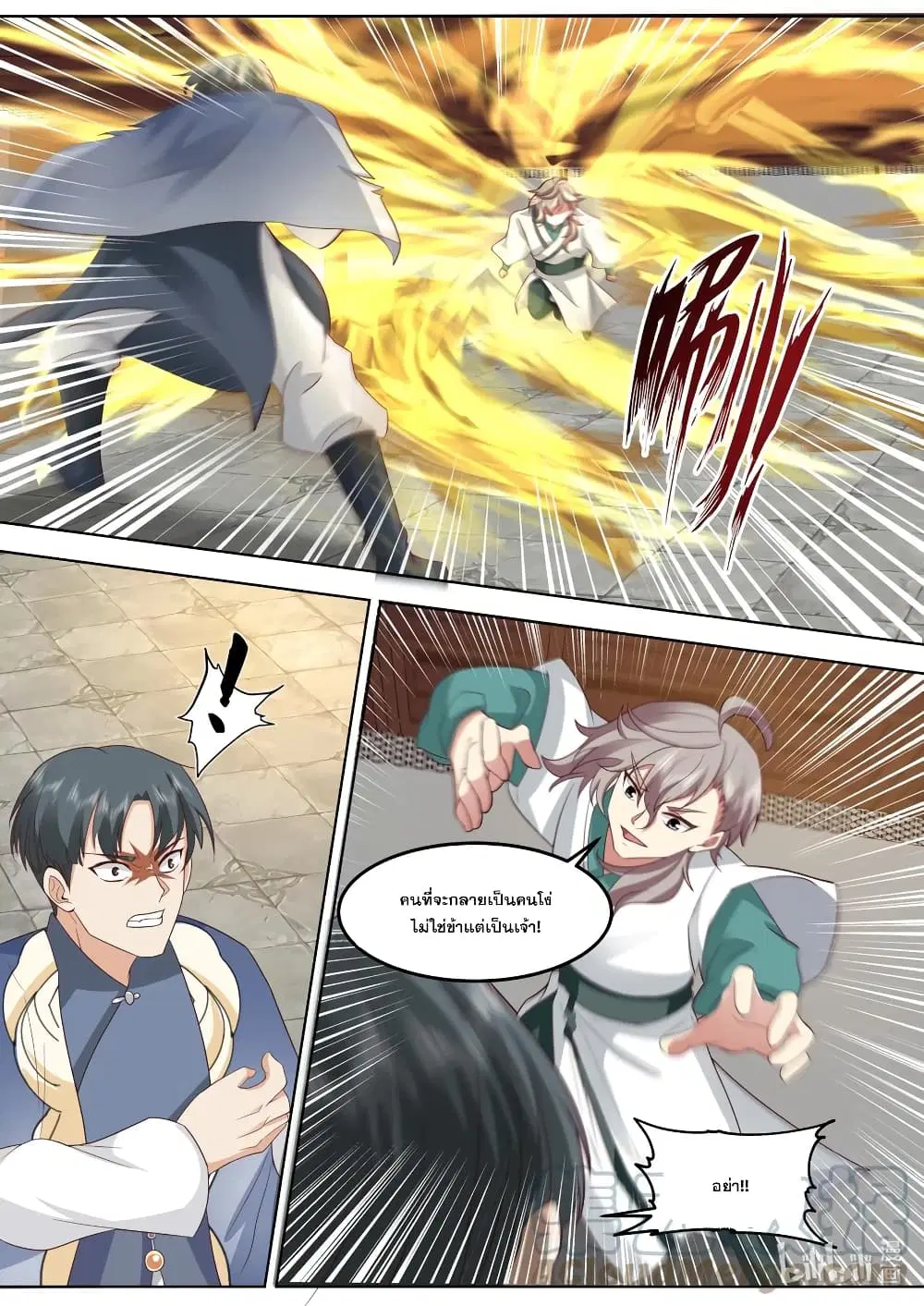 Martial God Asura ตอนที่ 675 หน้า 11