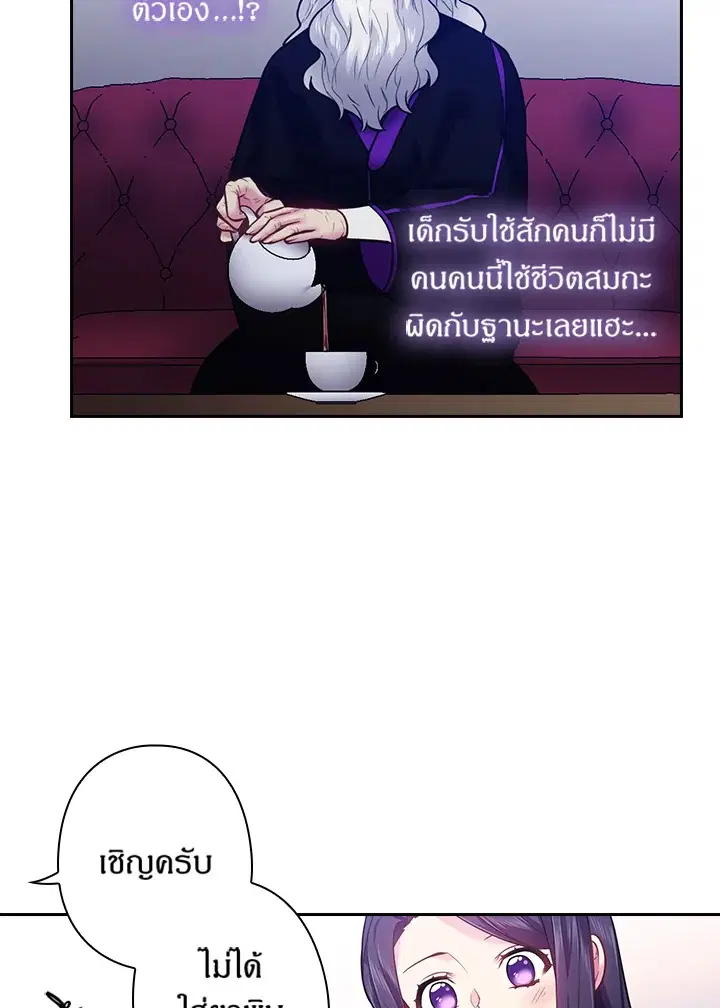 Satan’s Bride ตอนที่ 72 หน้า 24