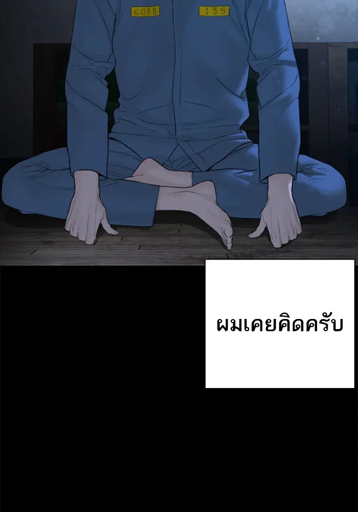 How to Fight ตอนที่ 101 หน้า 35