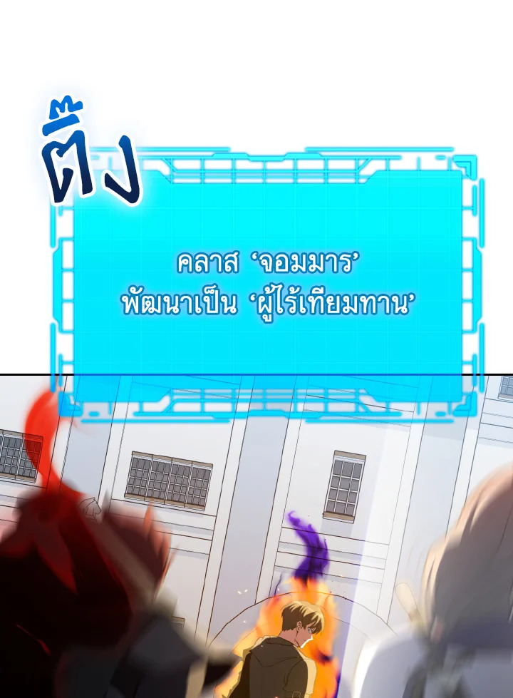 Max Level Player ตอนที่ 102 หน้า 88