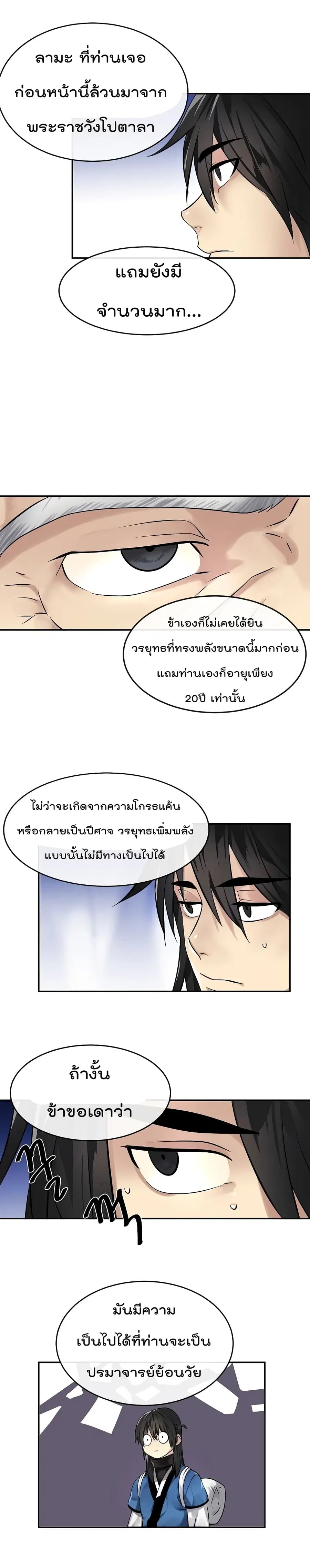 Volcanic Age ตอนที่ 53 หน้า 4