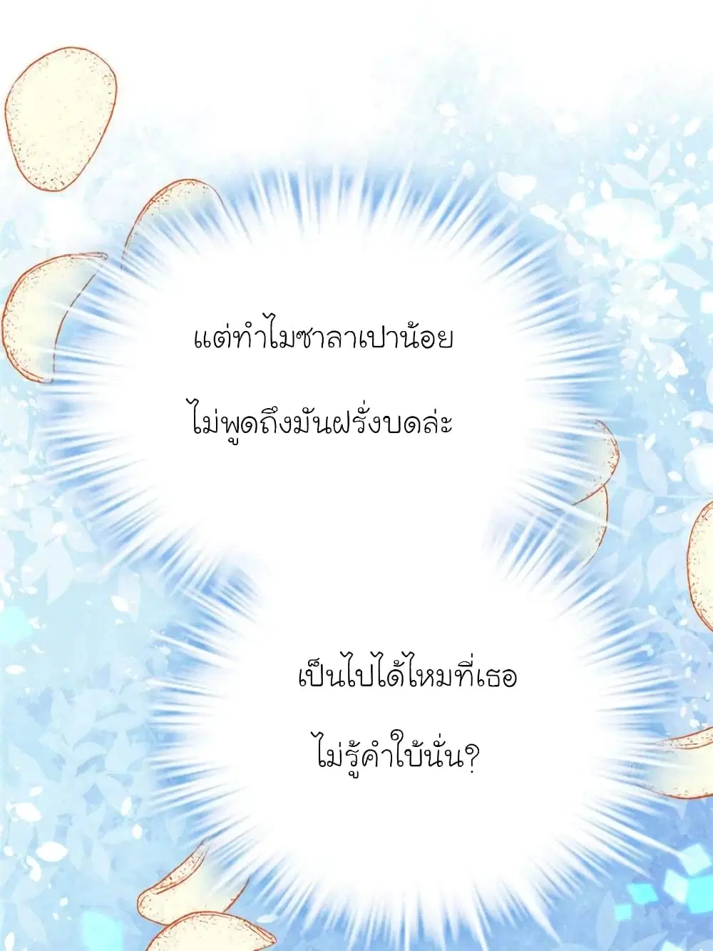 My Beautiful Time with You ตอนที่ 132 หน้า 35