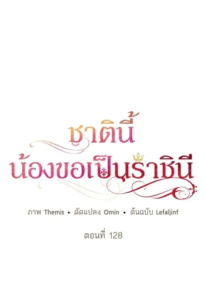 Sister I Am the Queen in This Life ตอนที่ 128 หน้า 26
