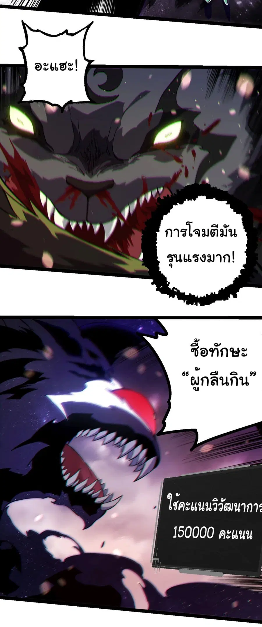 Evolution from the Big Tree ตอนที่ 231 หน้า 27